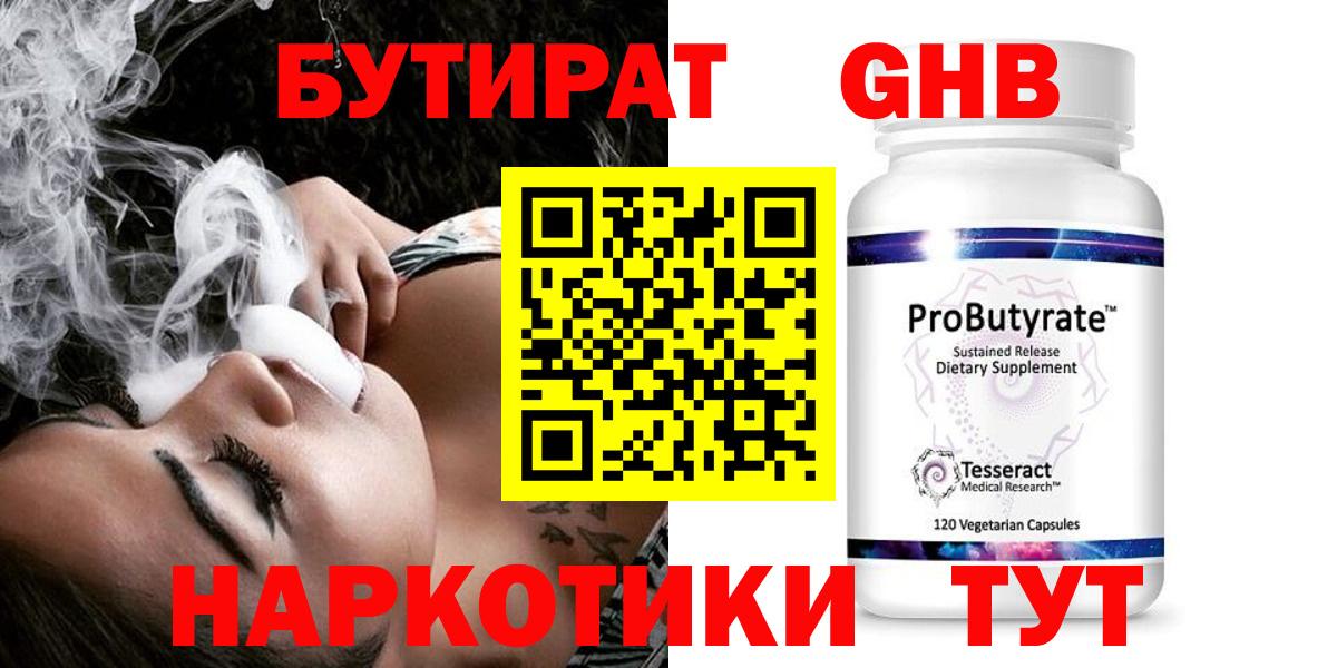 Аша  БУТИРАТ GHB  Вход с VPN 