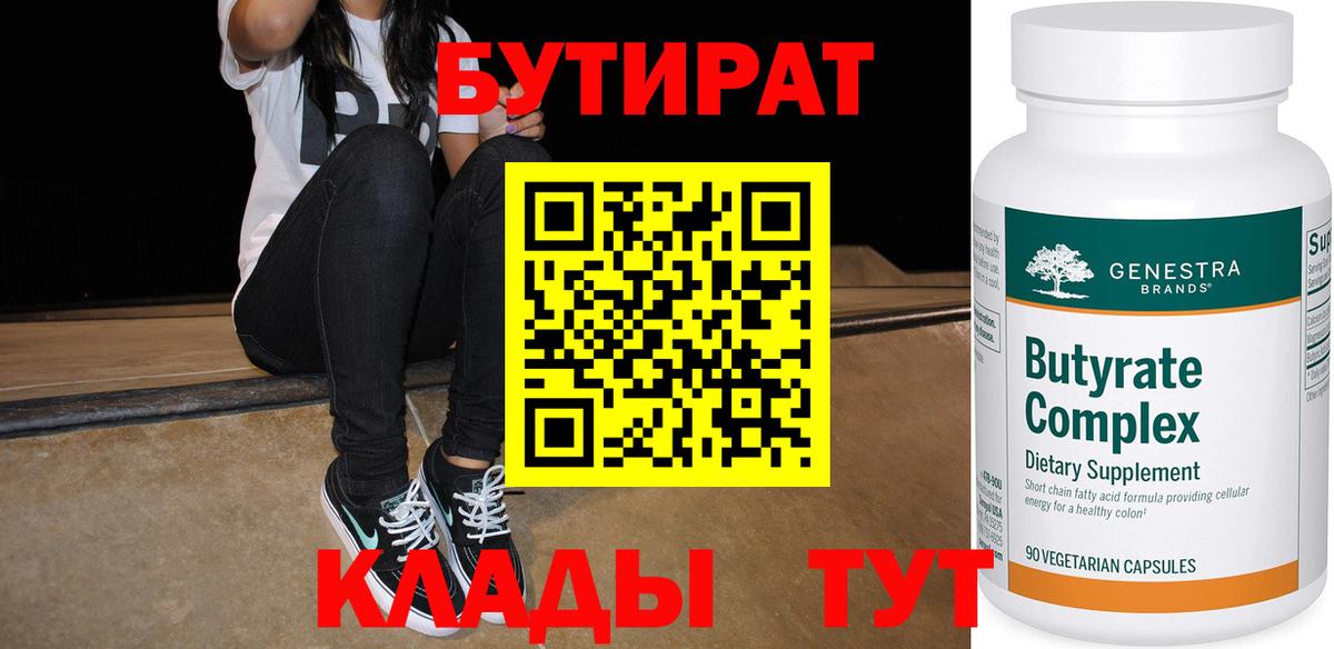 Бутират буратино  Аша 