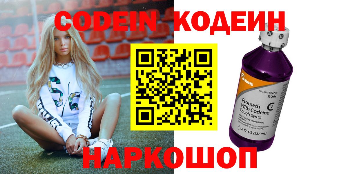 Кодеиновый сироп Lean Purple Drank Аша