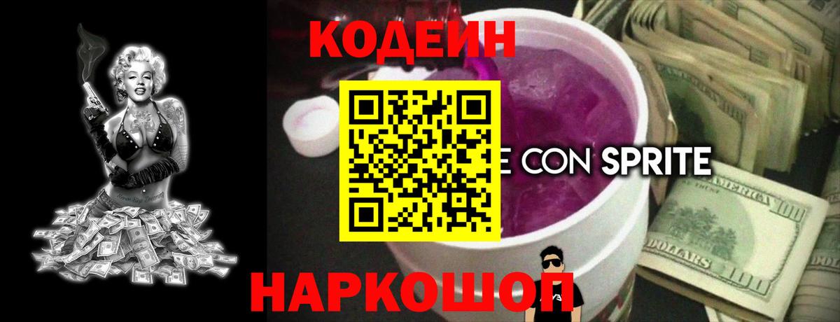 Аша  Кодеин напиток Lean (лин)  Вход с VPN 