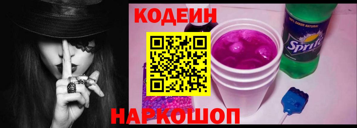 Кодеин Purple Drank  Аша  Codein Purple Drank 