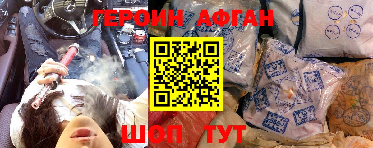 ГЕРОИН белый Аша