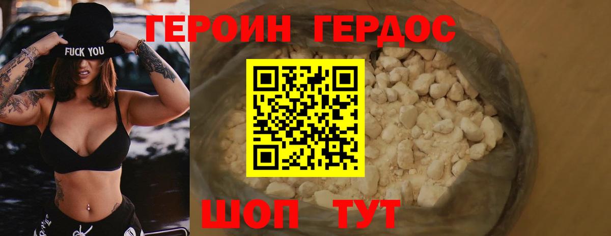 ГЕРОИН  Героин герыч  Вход с VPN  Аша 