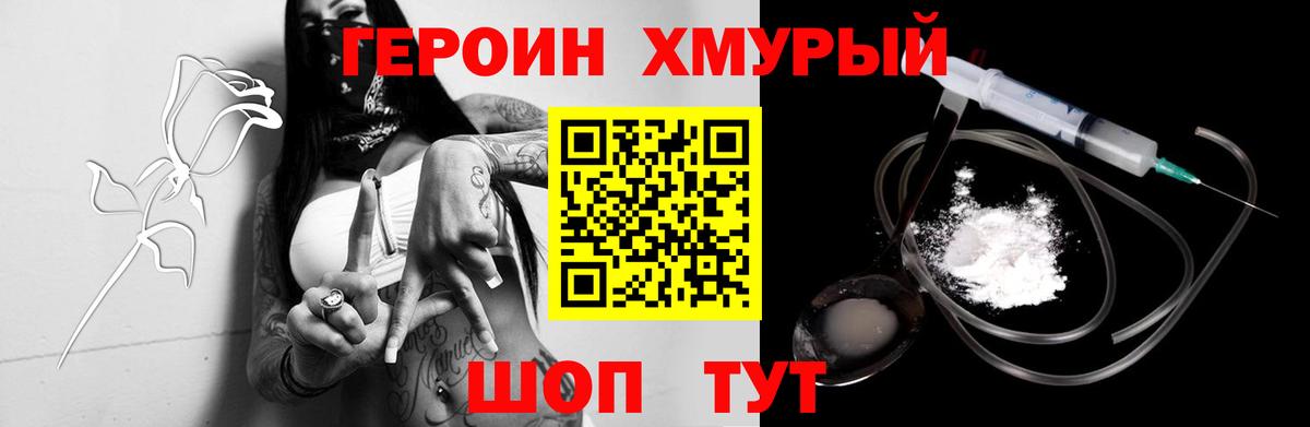 ГЕРОИН хмурый  Героин  Аша 