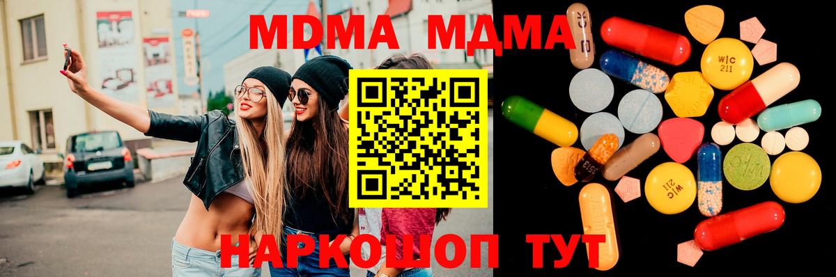 МДМА crystal  Вход с VPN  МДМА crystal  Аша 
