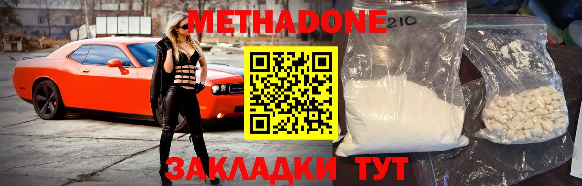МЕТАДОН кристалл  Метадон белоснежный  Аша  Вход с VPN 