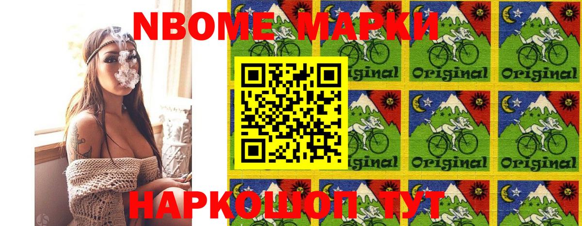 Марки 25I-NBOMe 1,8мг Аша
